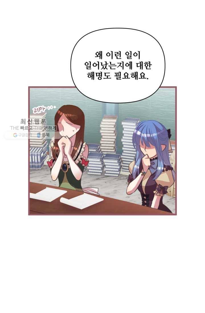 프렌시아의 꽃 19화 9