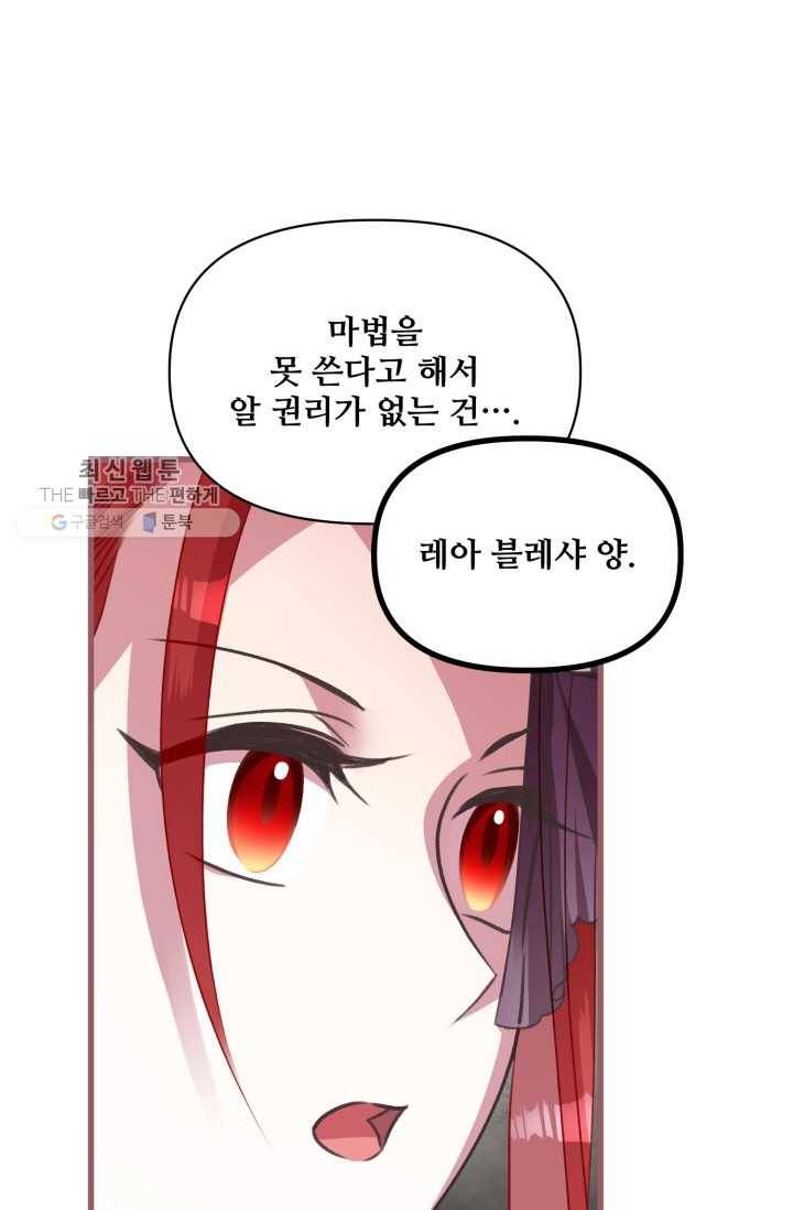 프렌시아의 꽃 19화 10