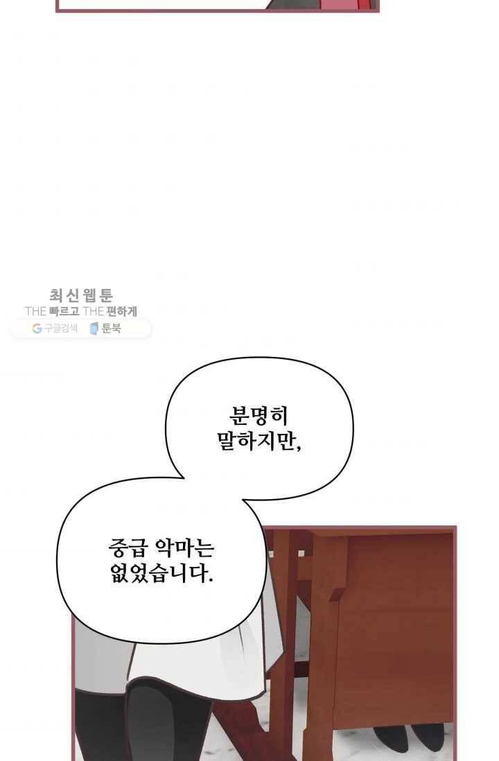 프렌시아의 꽃 19화 11