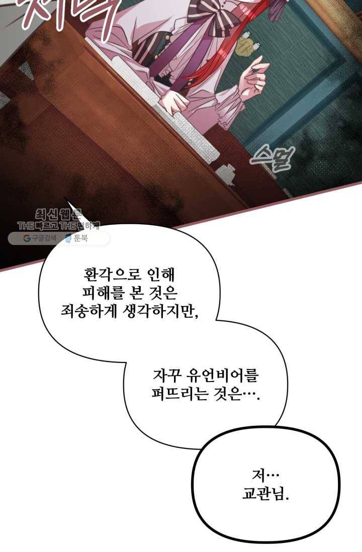 프렌시아의 꽃 19화 13