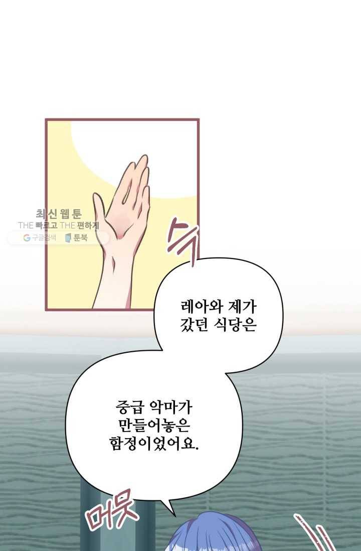 프렌시아의 꽃 19화 14
