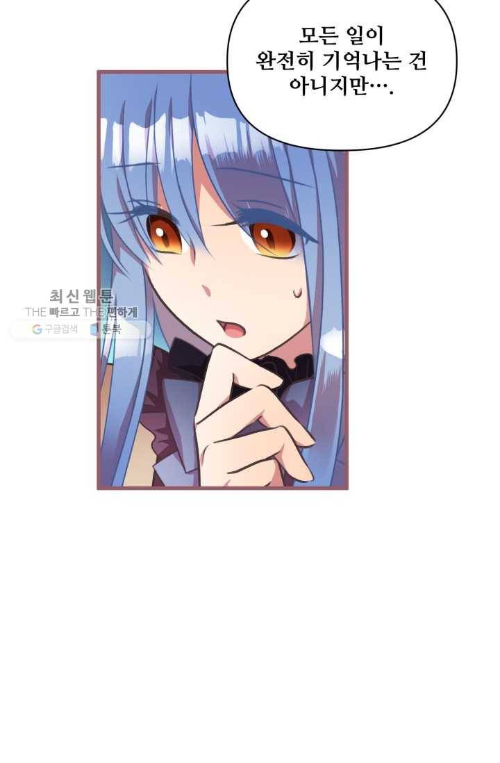 프렌시아의 꽃 19화 16