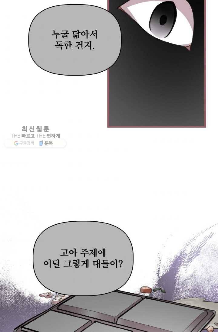 프렌시아의 꽃 29화 2