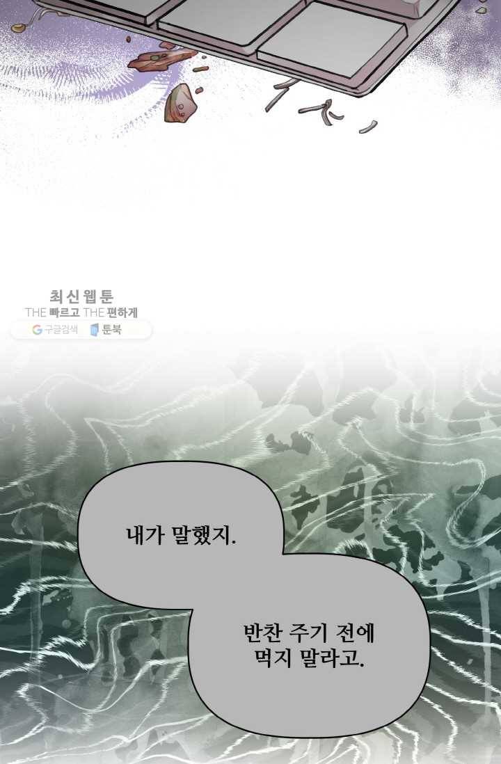 프렌시아의 꽃 29화 3