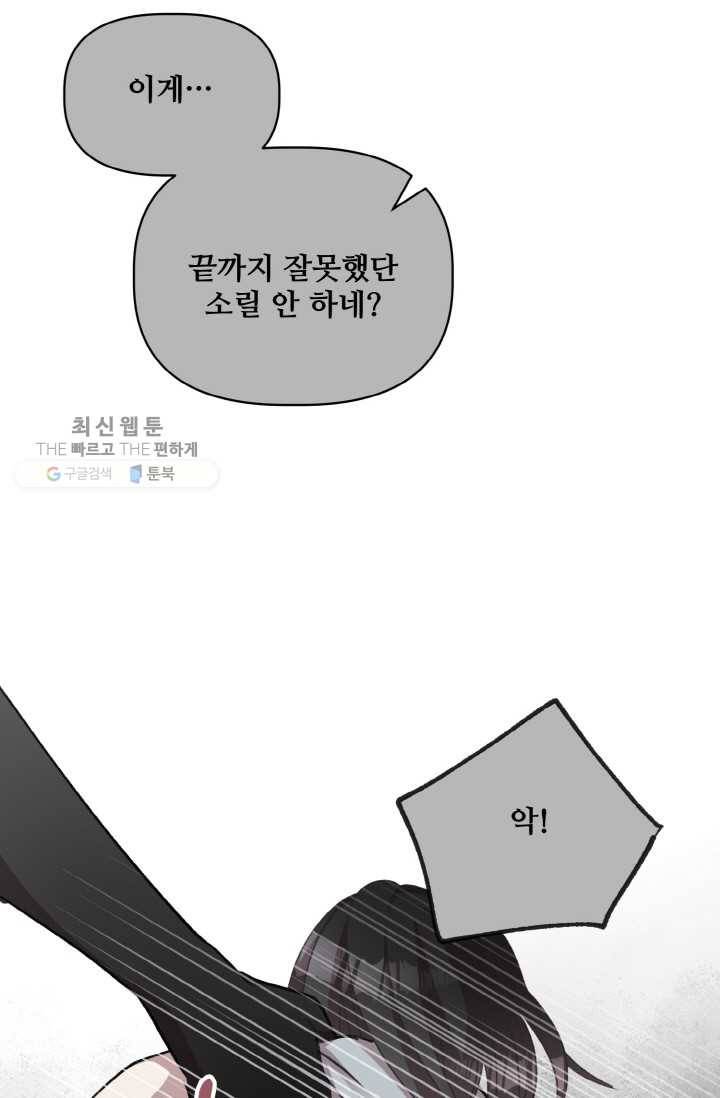 프렌시아의 꽃 29화 5