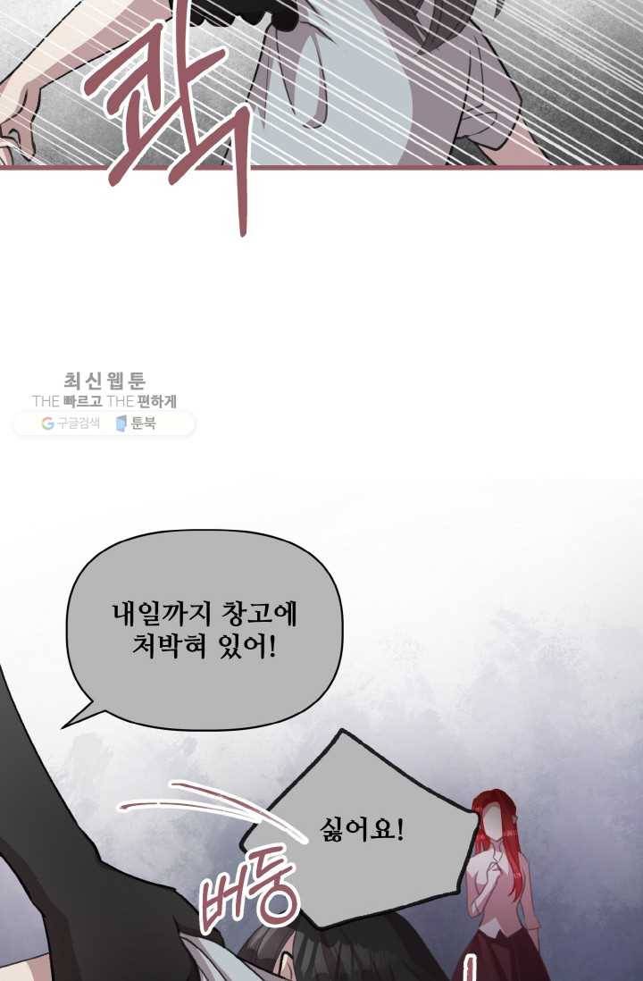 프렌시아의 꽃 29화 6