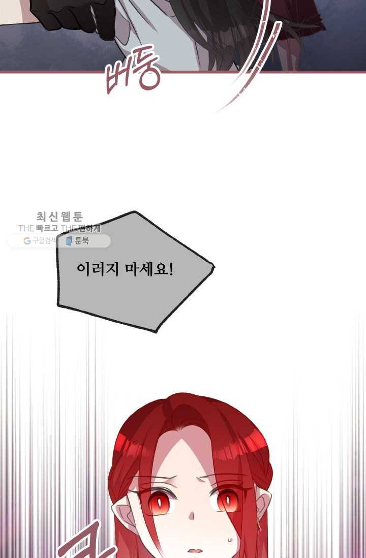 프렌시아의 꽃 29화 7