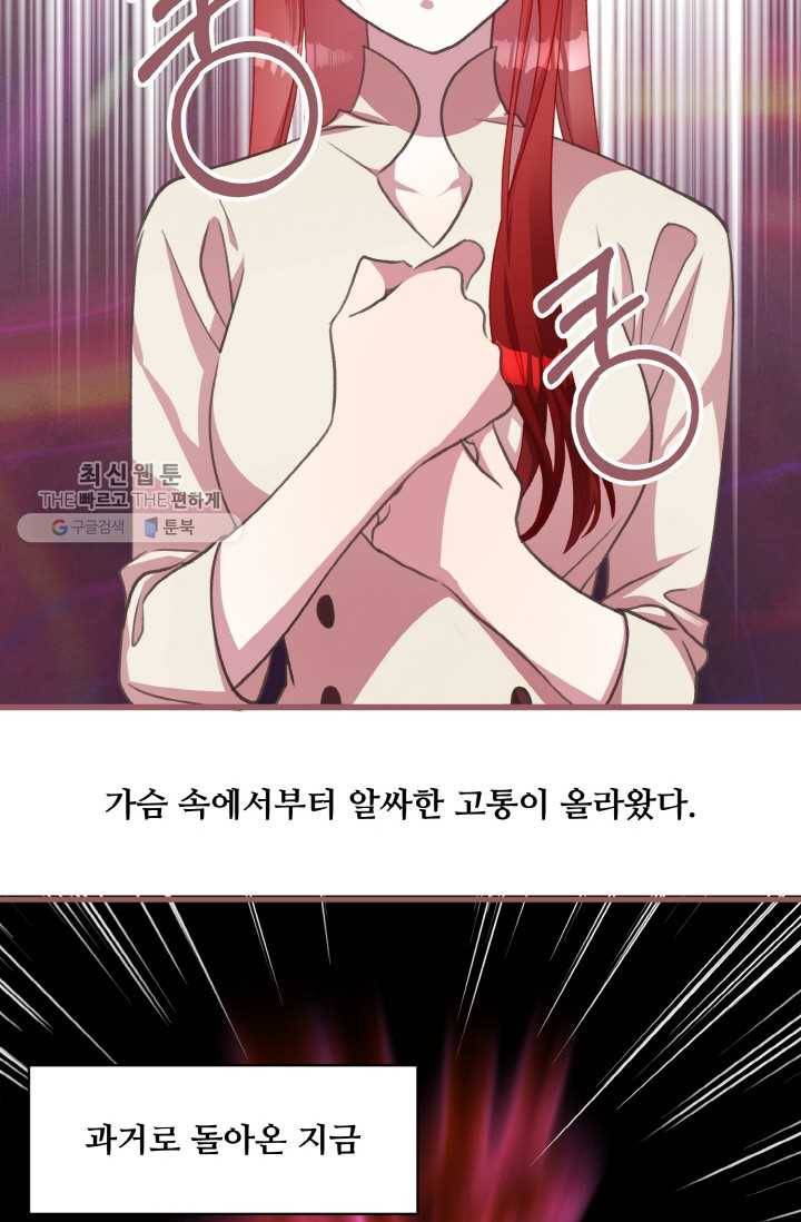 프렌시아의 꽃 29화 8