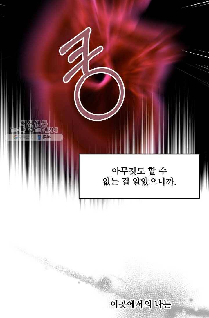 프렌시아의 꽃 29화 9