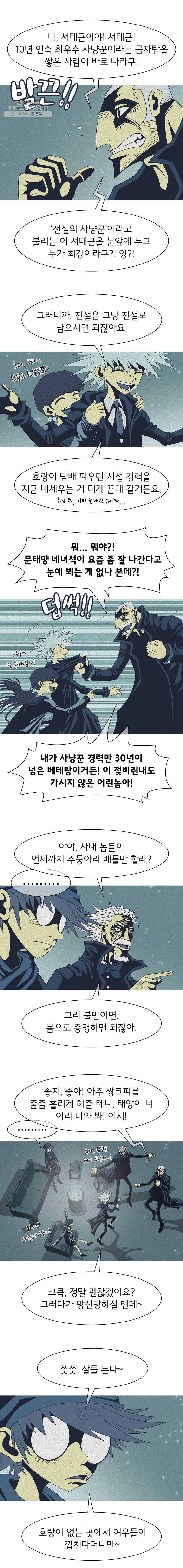 뱀파이어 신드롬 47화 + 거짓말 2