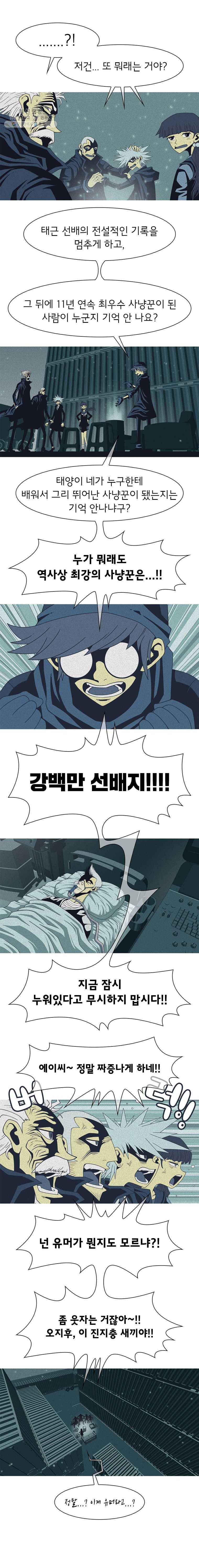 뱀파이어 신드롬 47화 + 거짓말 3