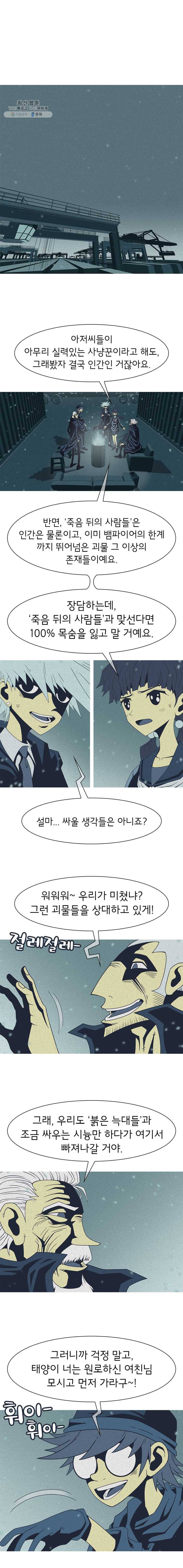 뱀파이어 신드롬 47화 + 거짓말 4