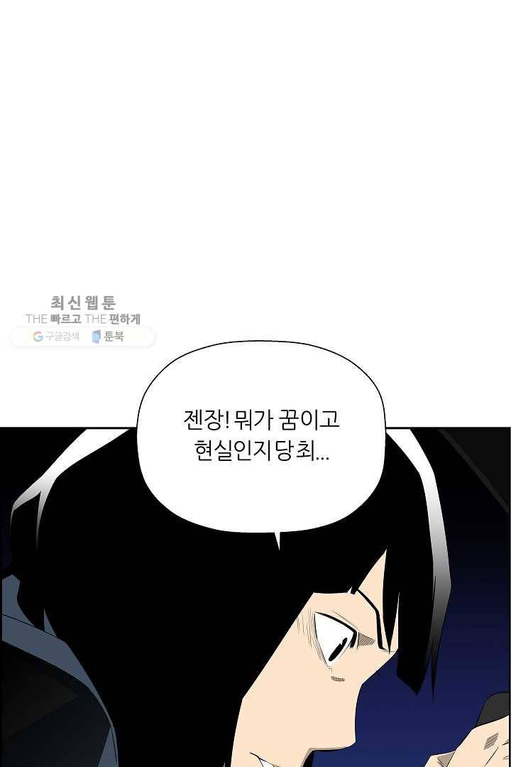 미러게임 59화 제 5 터널 (1) 1