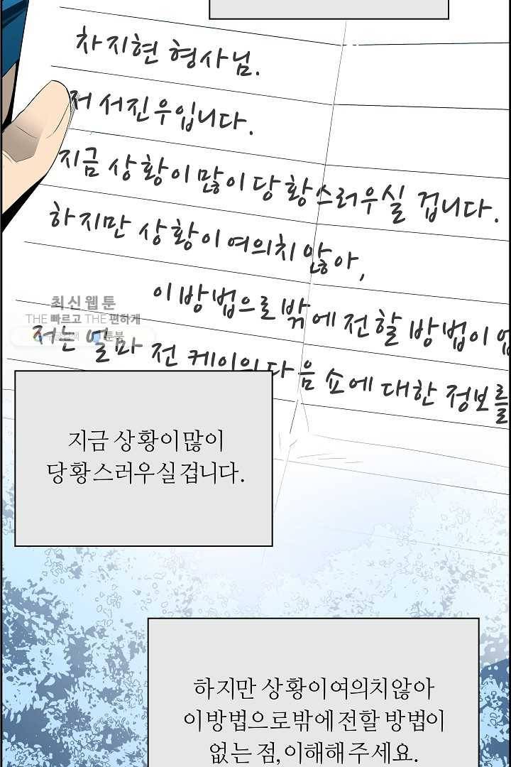 미러게임 59화 제 5 터널 (1) 13