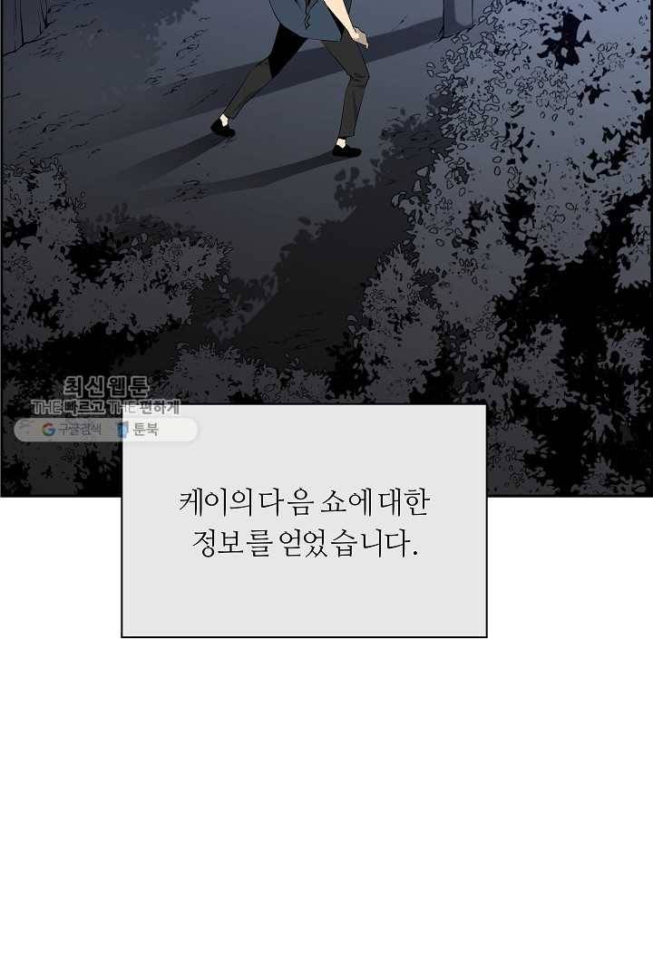 미러게임 59화 제 5 터널 (1) 15