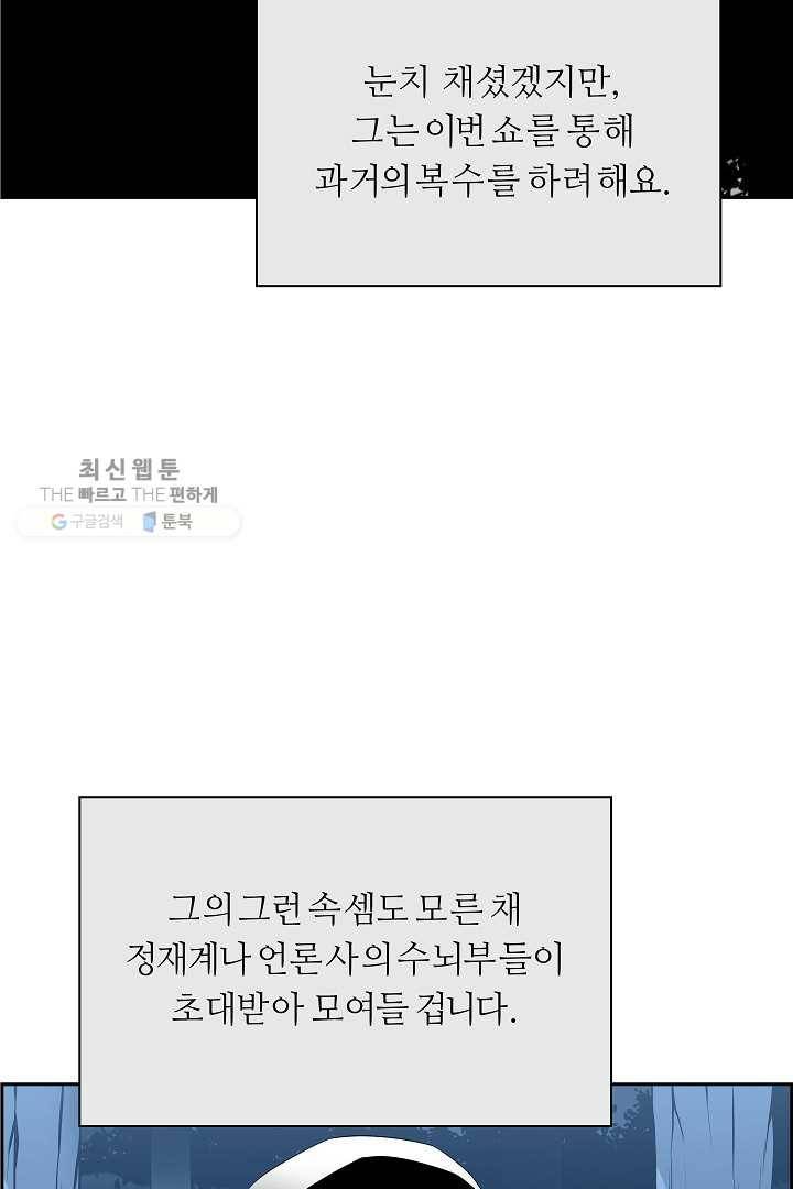 미러게임 59화 제 5 터널 (1) 17