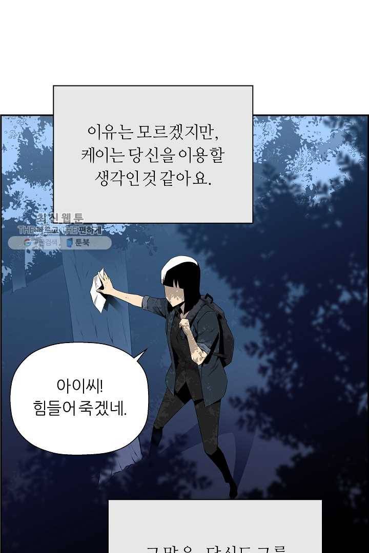 미러게임 59화 제 5 터널 (1) 19