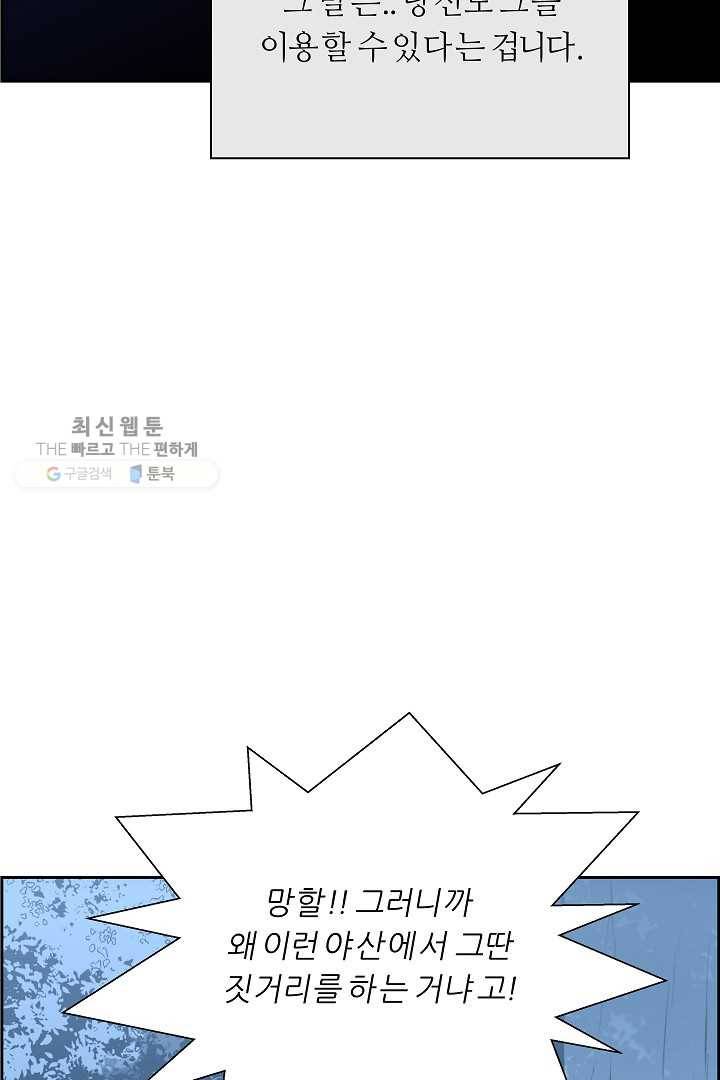 미러게임 59화 제 5 터널 (1) 20