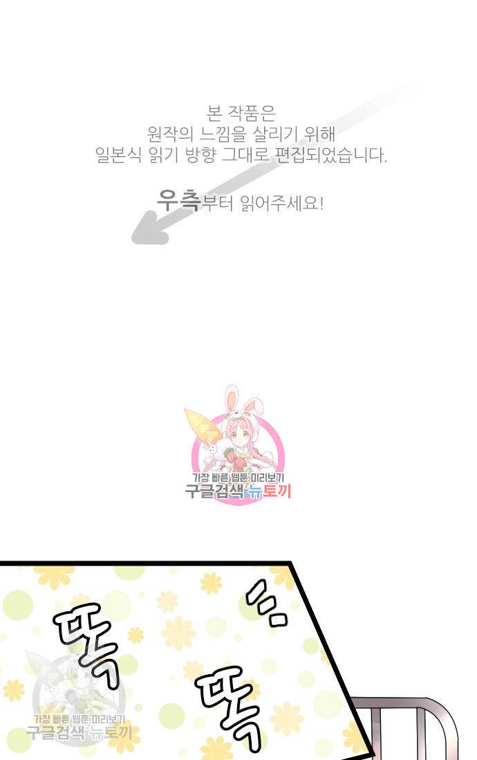 우사미 군의 비밀! 72화 1