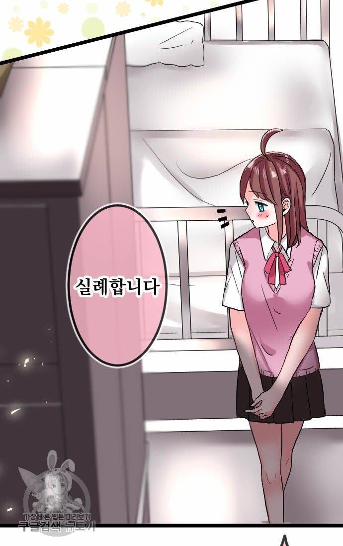 우사미 군의 비밀! 72화 2