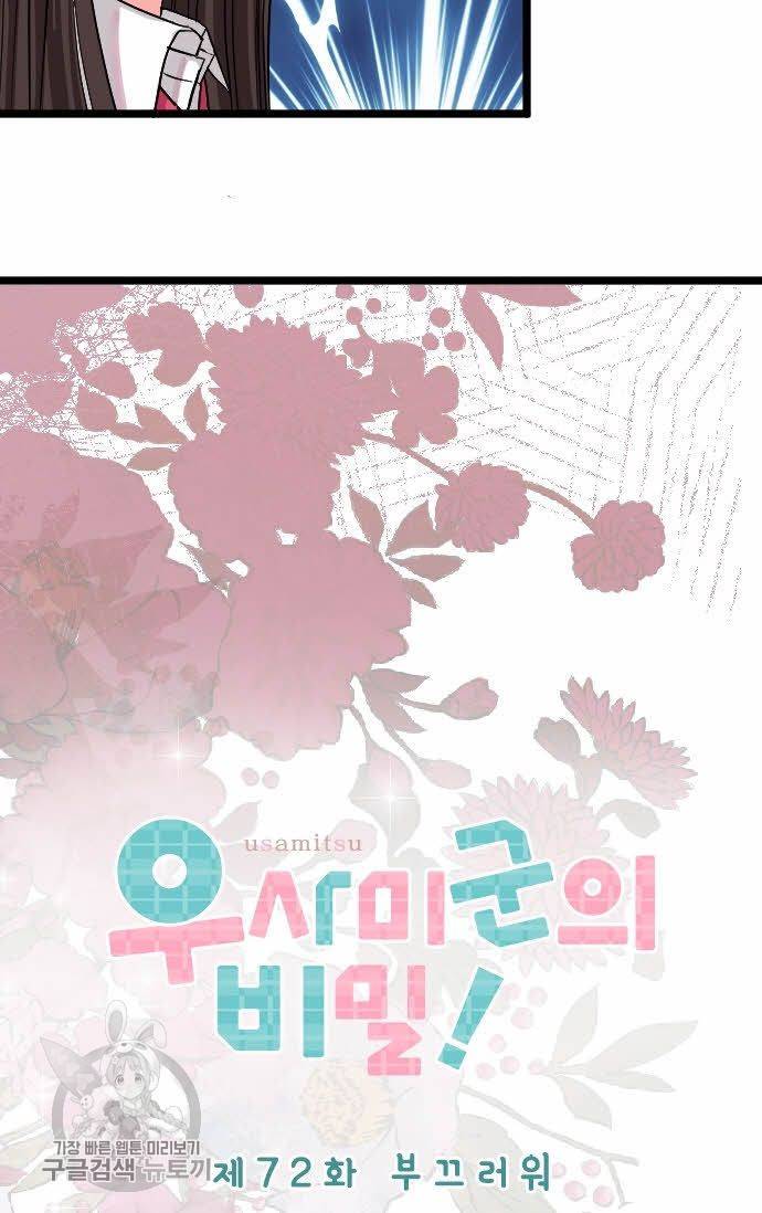 우사미 군의 비밀! 72화 6