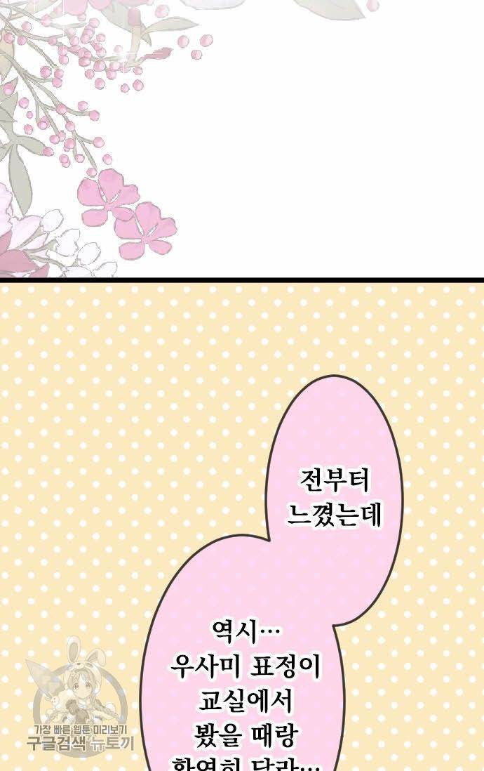 우사미 군의 비밀! 72화 7