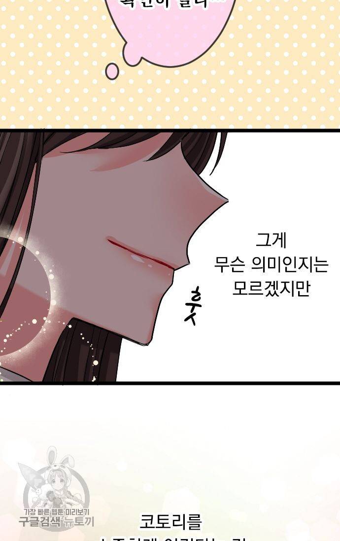 우사미 군의 비밀! 72화 8