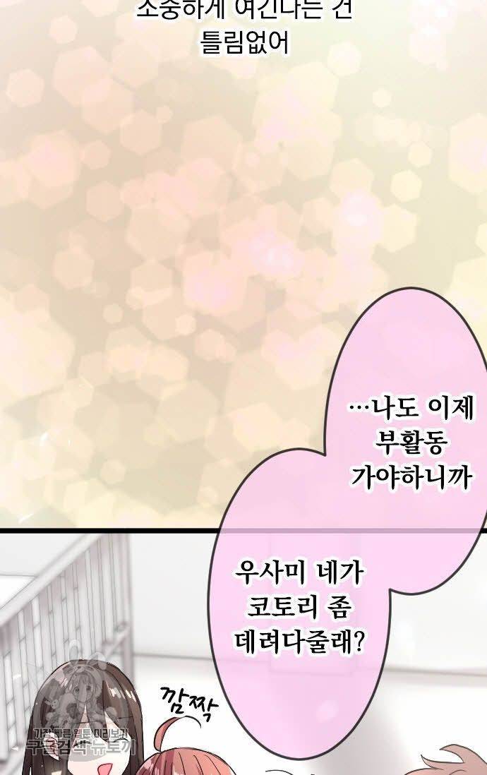 우사미 군의 비밀! 72화 9