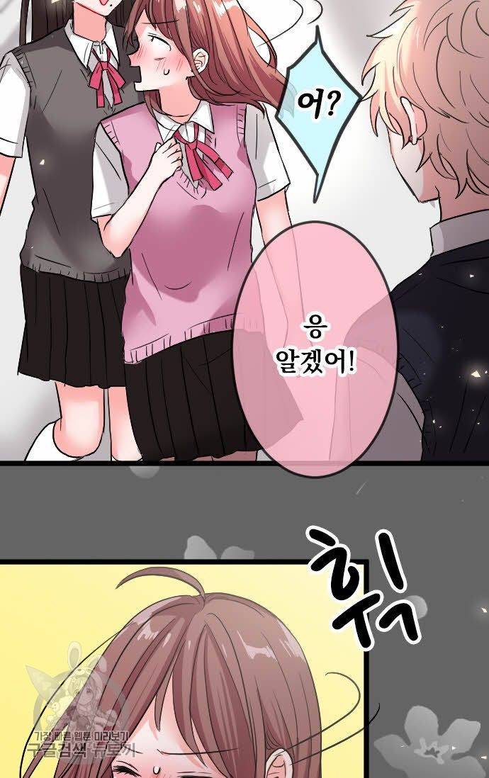 우사미 군의 비밀! 72화 10