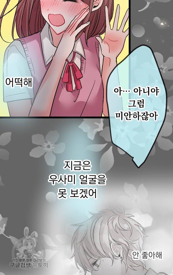 우사미 군의 비밀! 72화 11