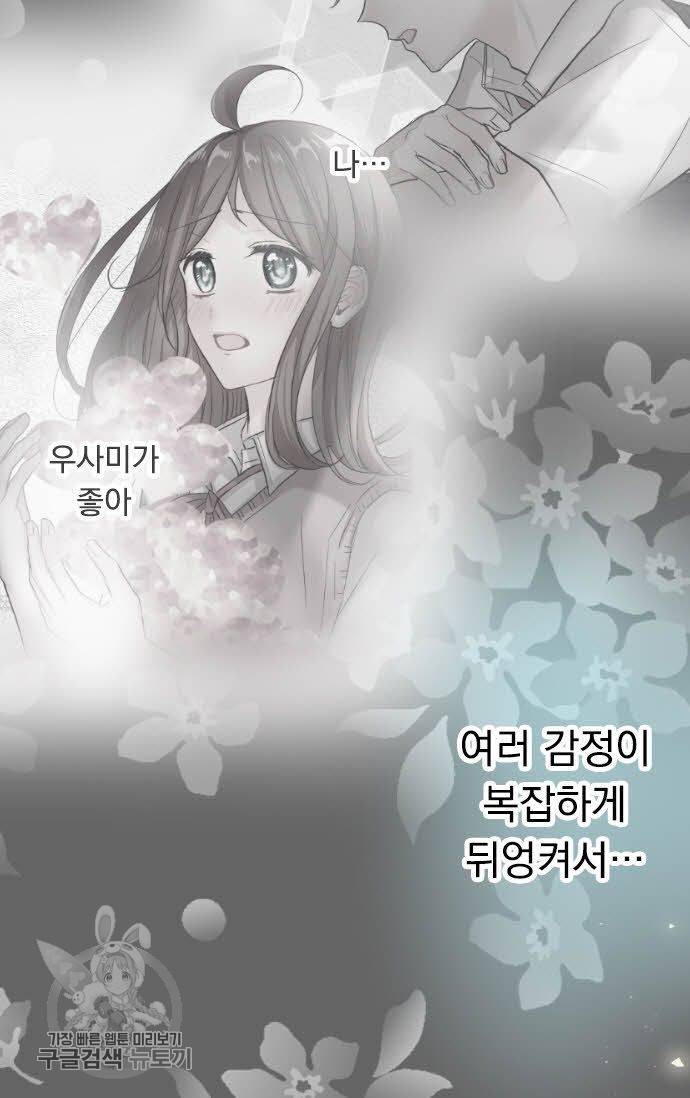 우사미 군의 비밀! 72화 12