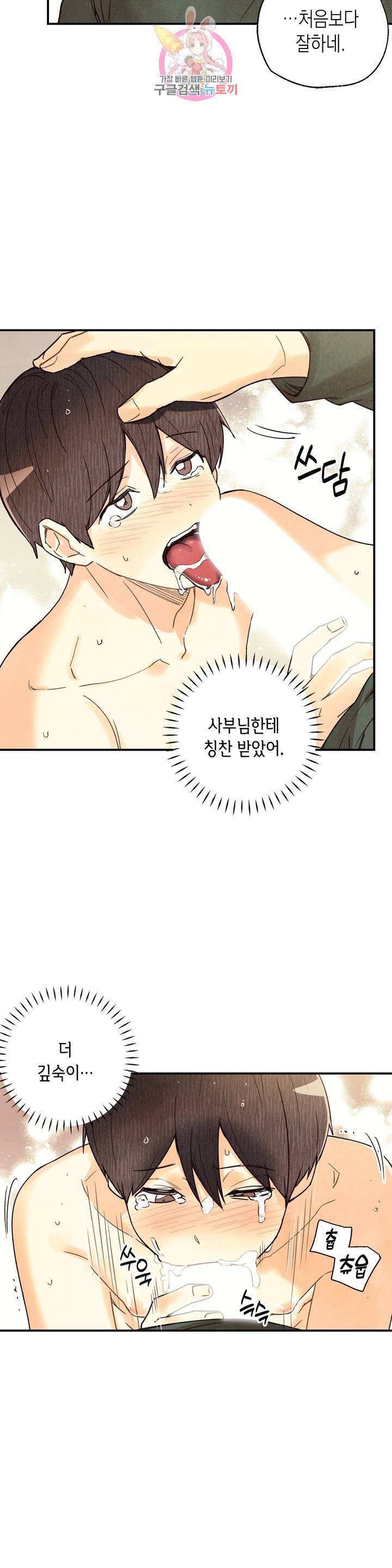 피옌피옌 50화 13