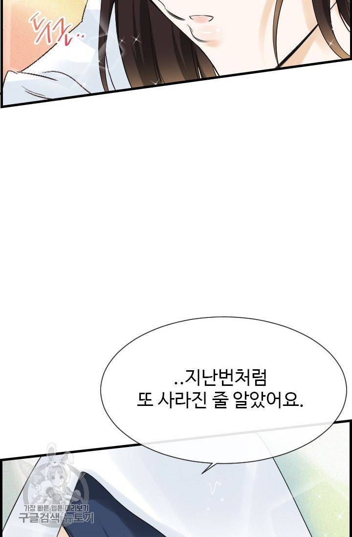 풀 인 러브(Pool in love) 13화 3