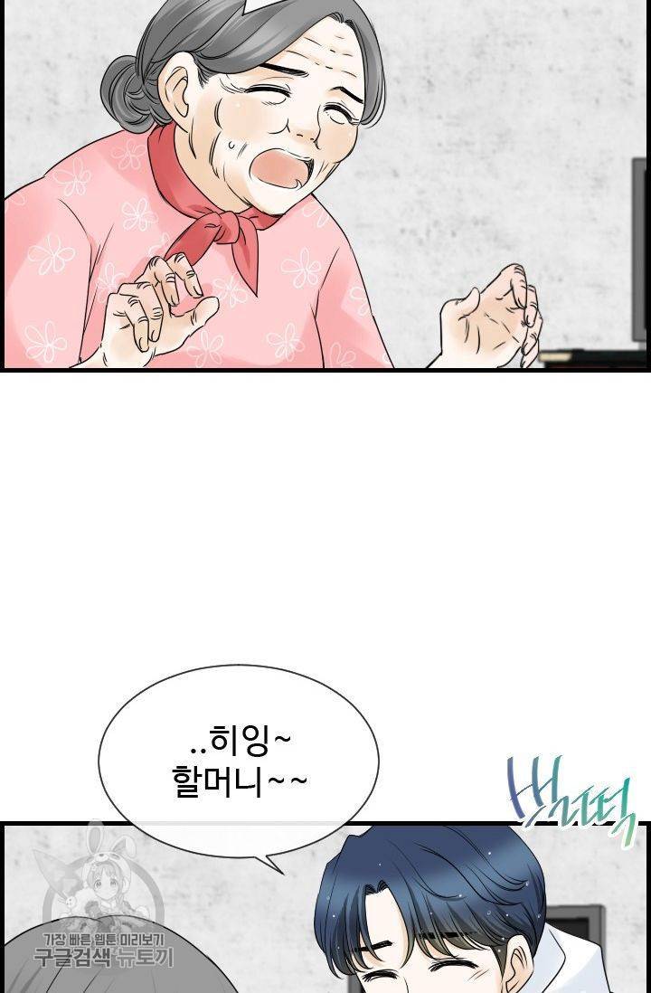 풀 인 러브(Pool in love) 13화 12