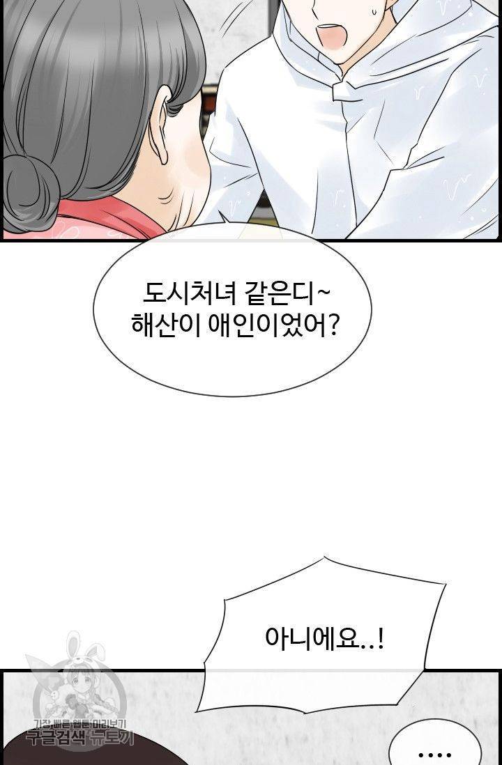 풀 인 러브(Pool in love) 13화 13