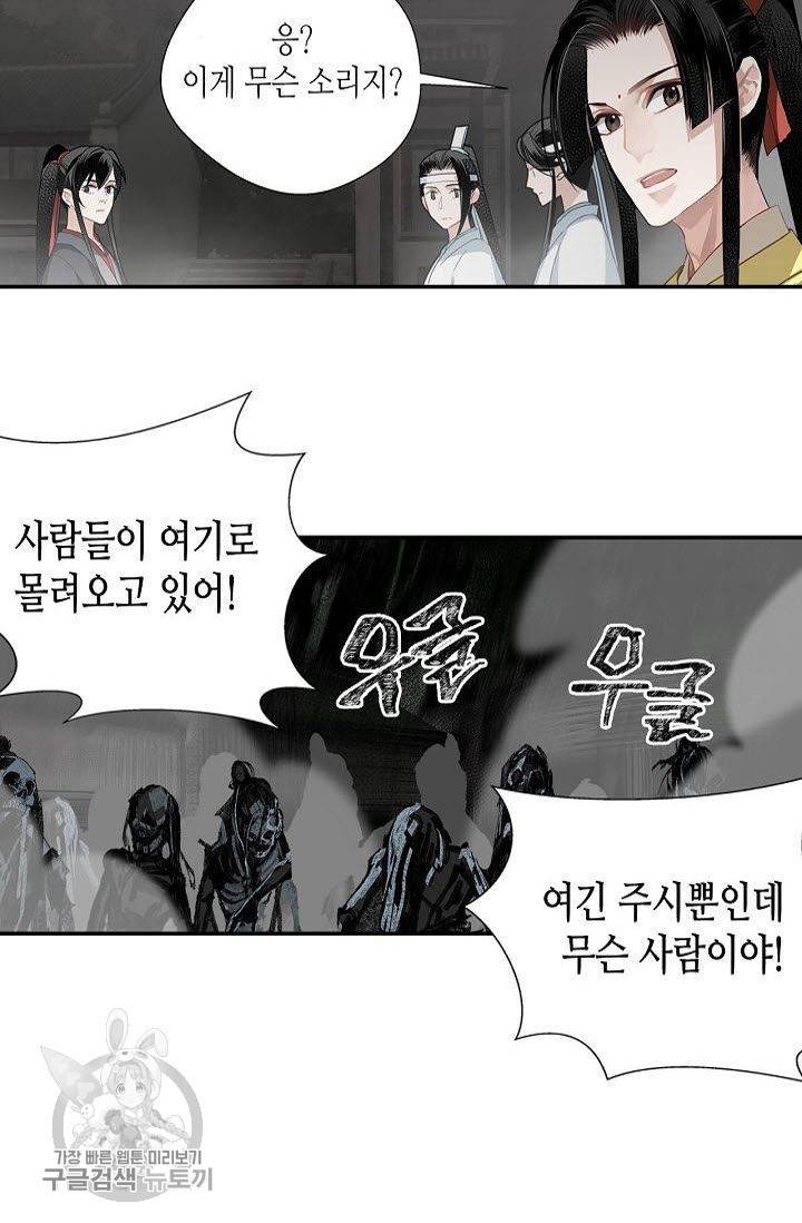 마도조사 84화 3