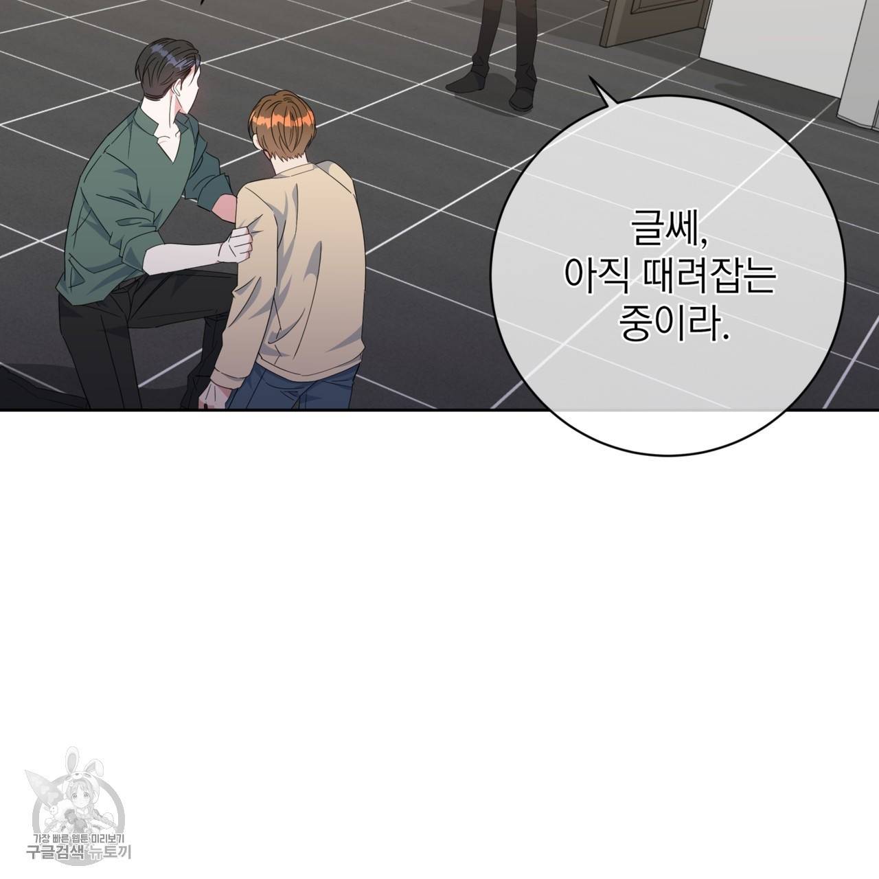 메이데이 메이데이 메이데이 30화 6