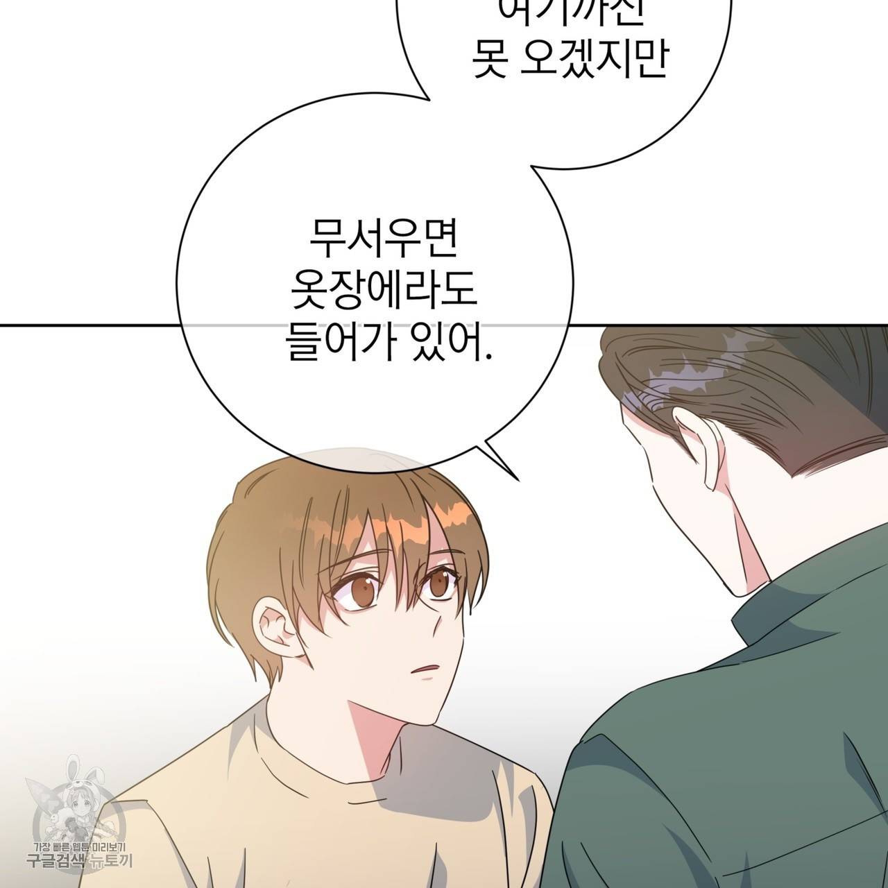 메이데이 메이데이 메이데이 30화 13