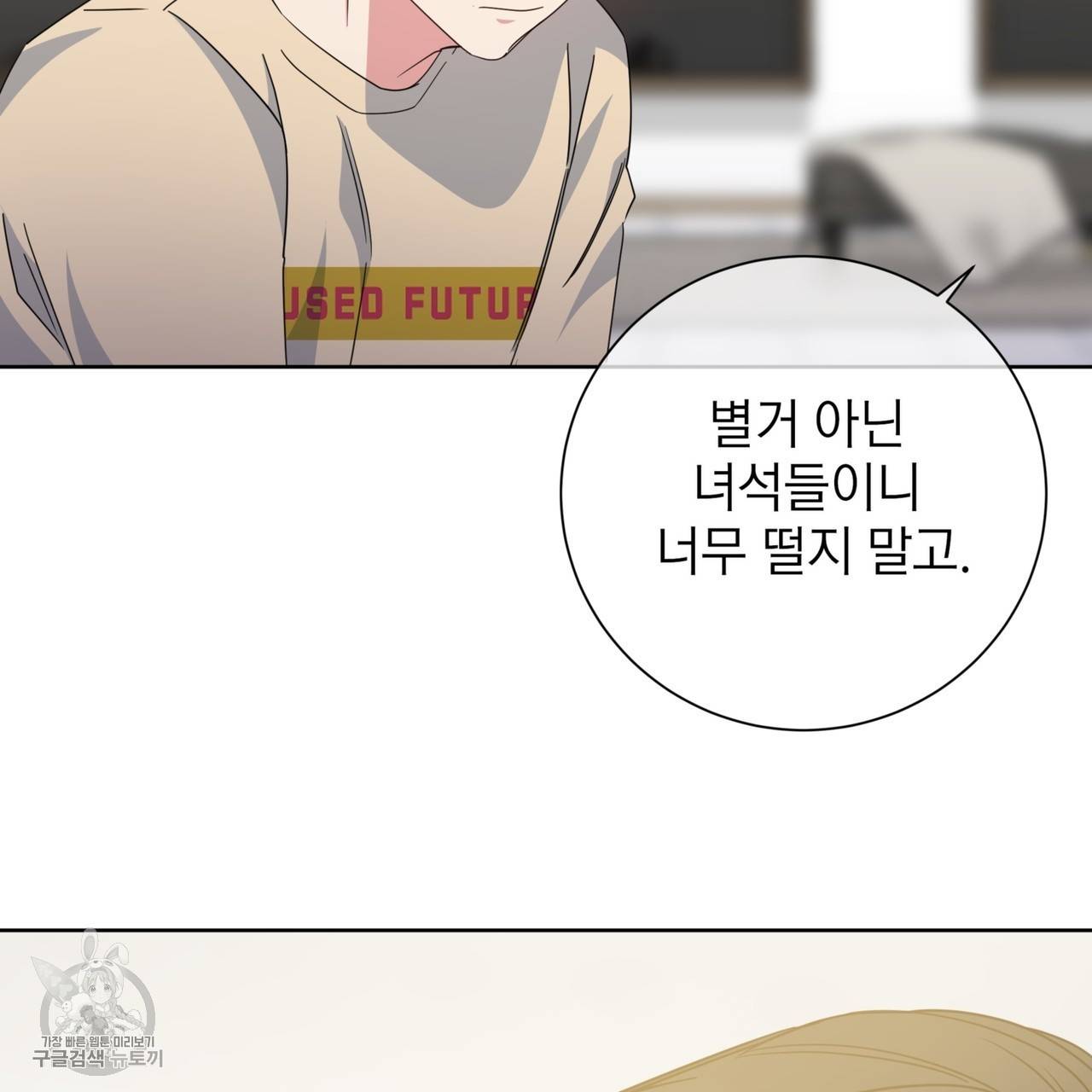 메이데이 메이데이 메이데이 30화 15