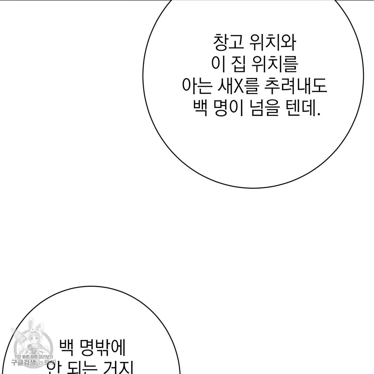 메이데이 메이데이 메이데이 30화 22