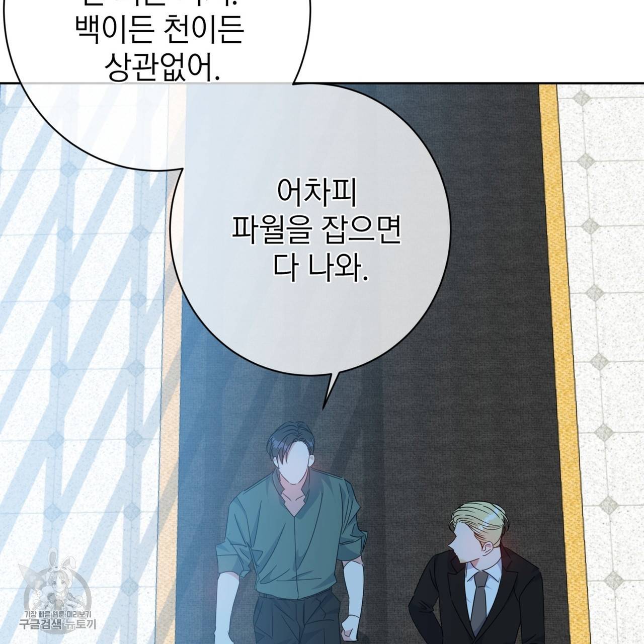 메이데이 메이데이 메이데이 30화 23