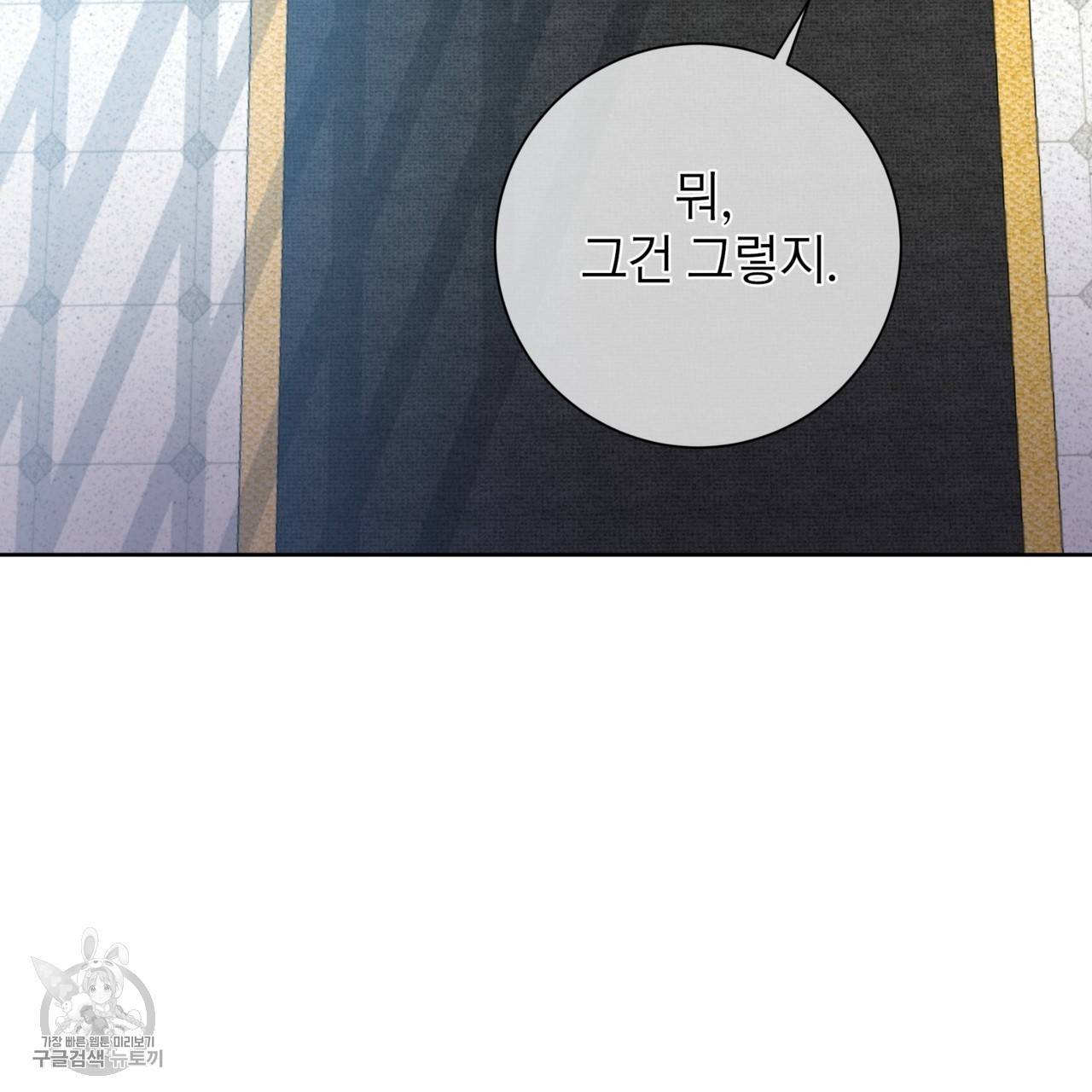메이데이 메이데이 메이데이 30화 25