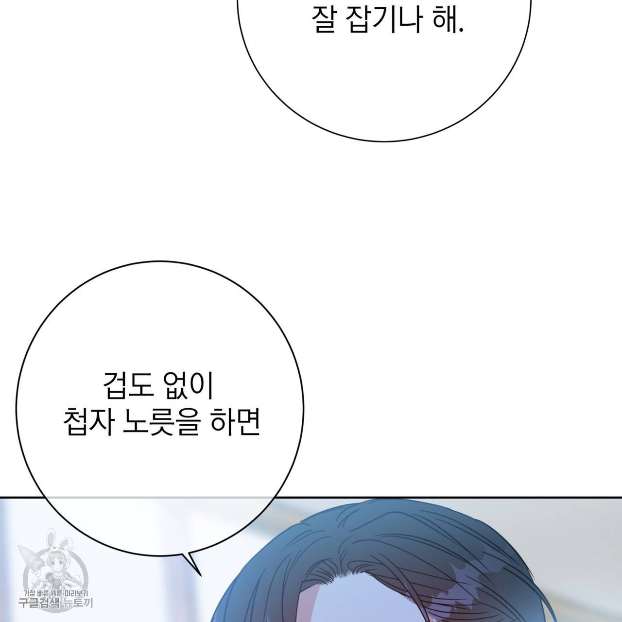 메이데이 메이데이 메이데이 30화 27