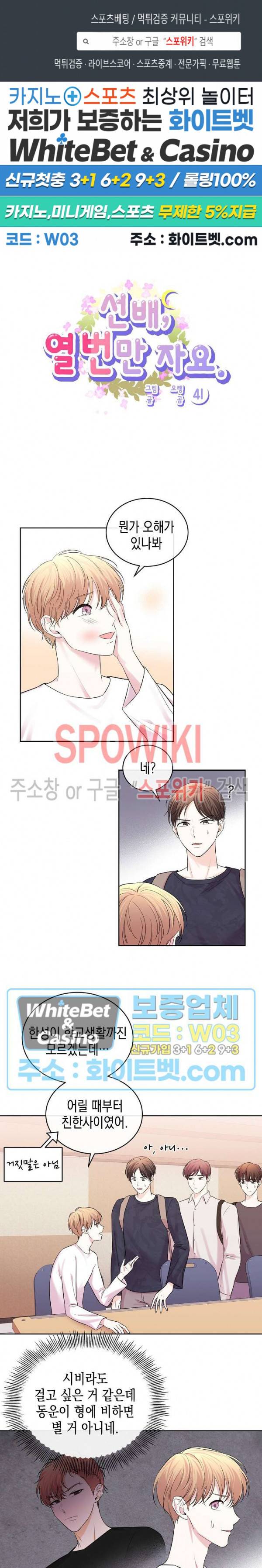 선배, 열 번만 자요 41화 1