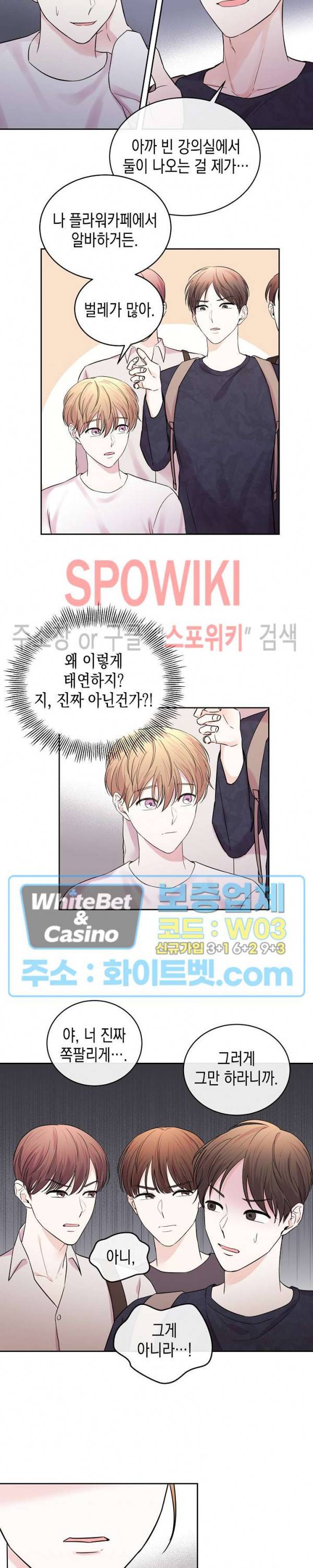 선배, 열 번만 자요 41화 4