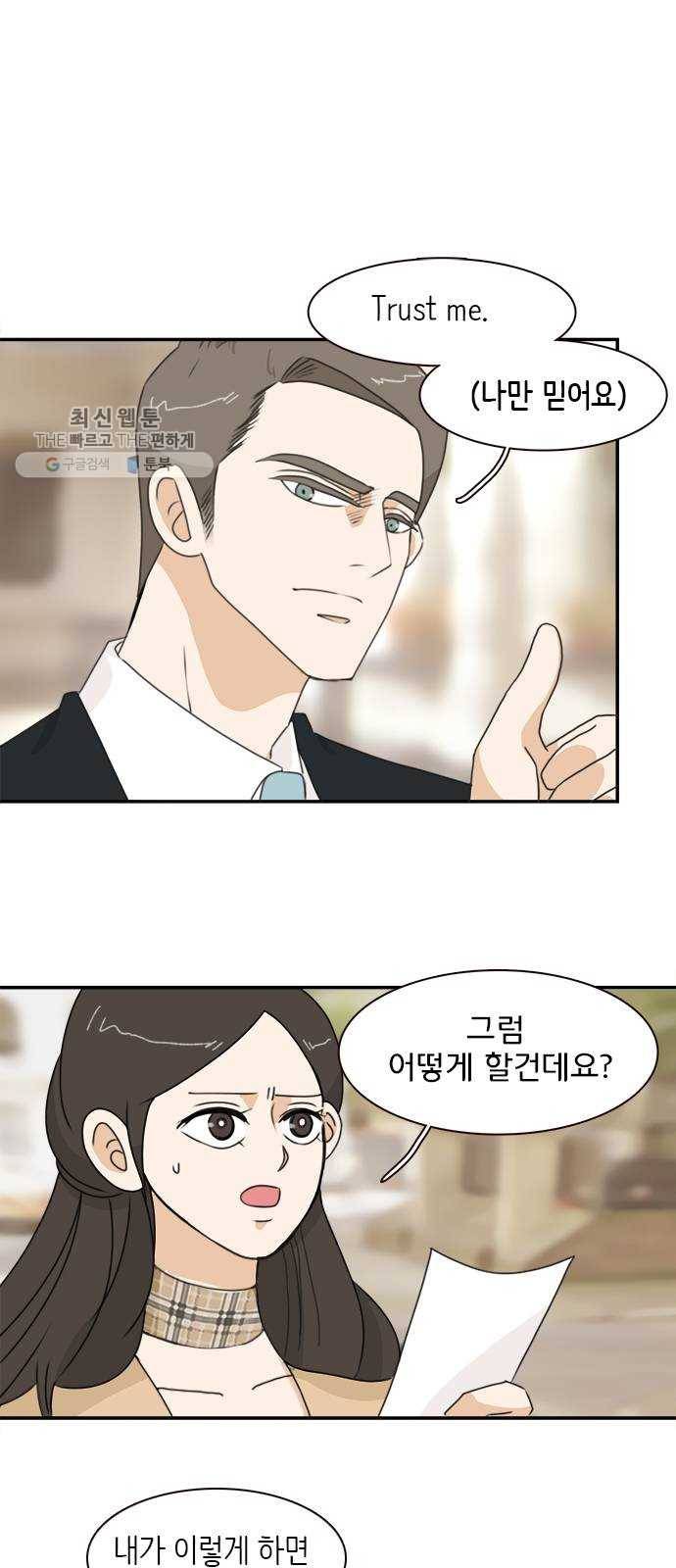 나의 플랏메이트 16화 이 방법이 통했네...? 1