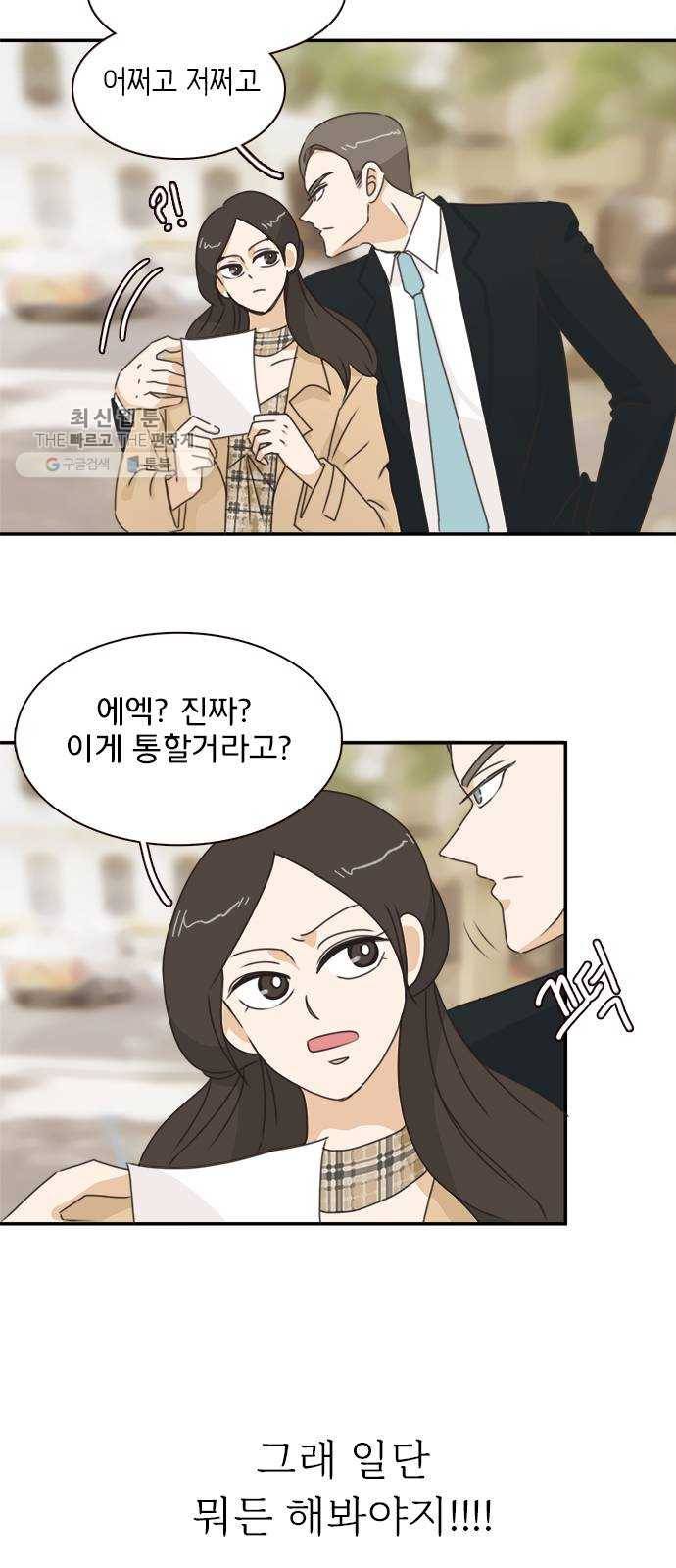 나의 플랏메이트 16화 이 방법이 통했네...? 2