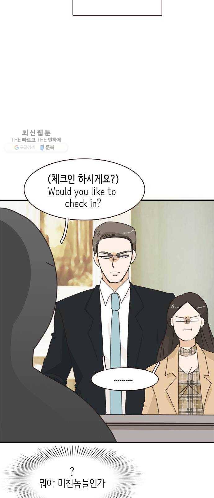 나의 플랏메이트 16화 이 방법이 통했네...? 6