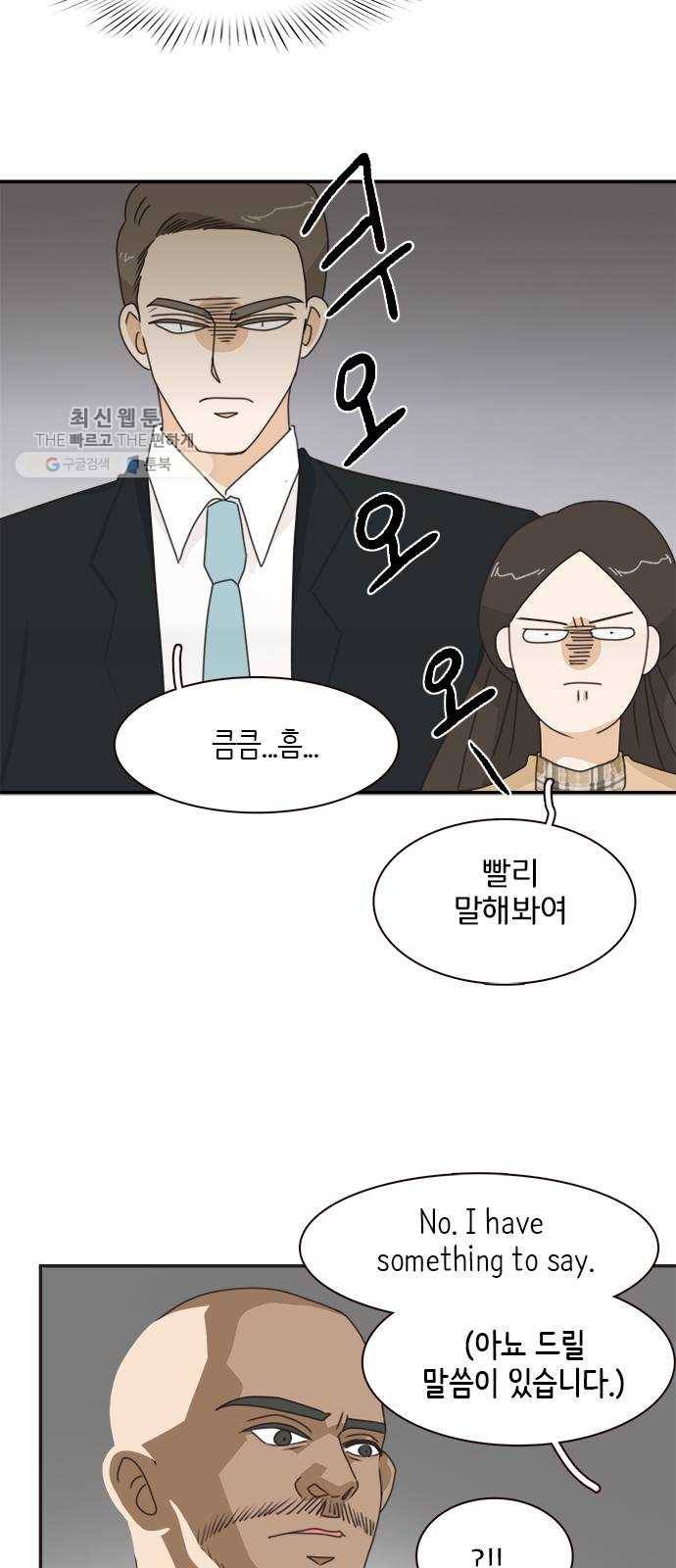 나의 플랏메이트 16화 이 방법이 통했네...? 7