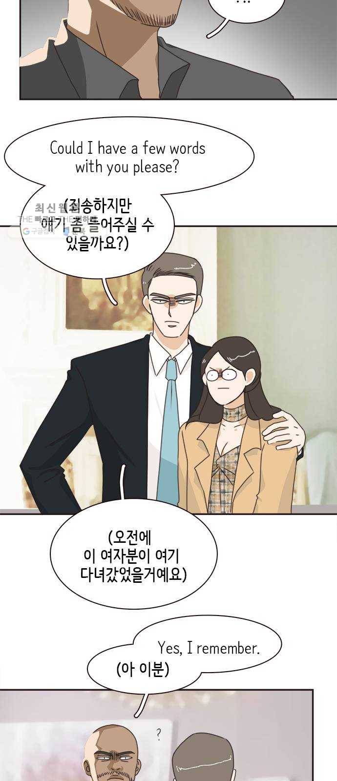 나의 플랏메이트 16화 이 방법이 통했네...? 8